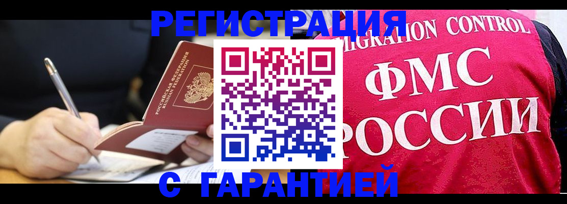 временная регистрация недорого в Кодинске